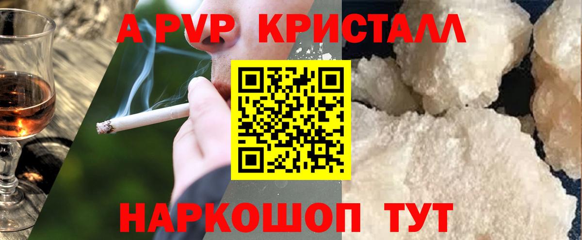 Альфа ПВП СК КРИС  A PVP мука  Вход с VPN  наркота  Апрелевка 