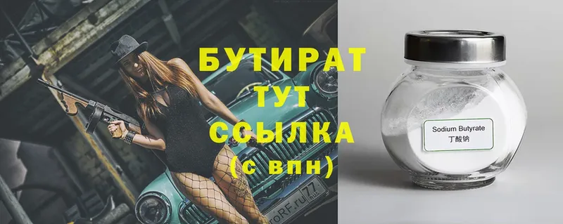 Бутират 99%  что такое   Апрелевка 