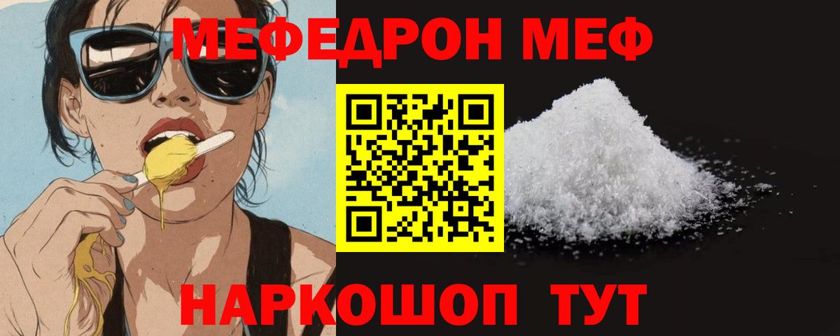 Меф кристаллы  МЕФ mephedrone  Апрелевка  МЯУ-МЯУ  Вход с VPN 