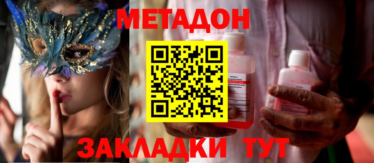 Апрелевка  МЕТАДОН белоснежный  Метадон VHQ  Вход с VPN 