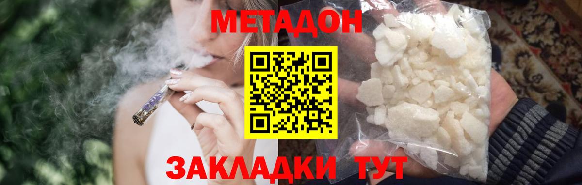 МЕТАДОН methadone Апрелевка