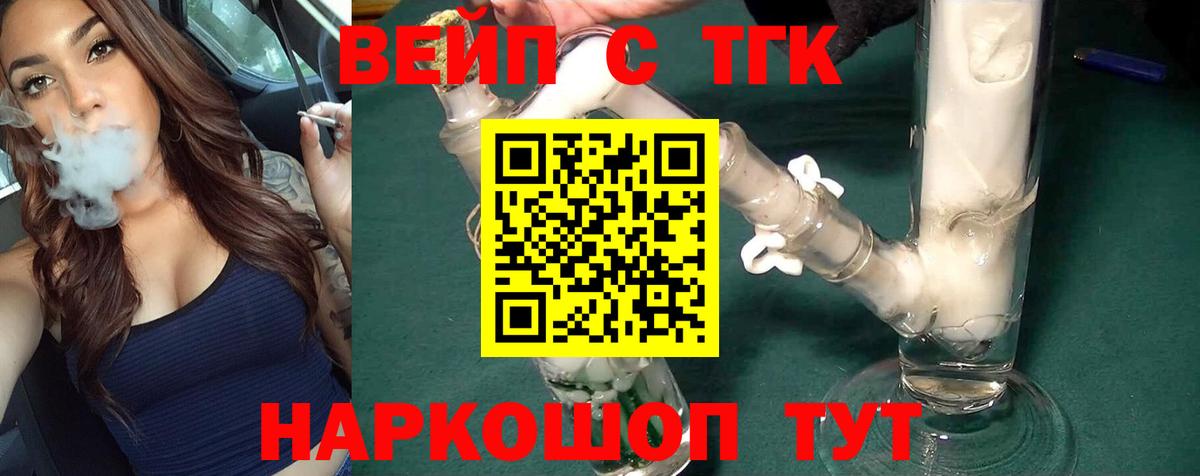 Вейп ТГК Апрелевка